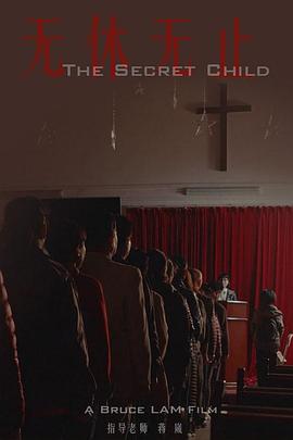 无休无止封面图