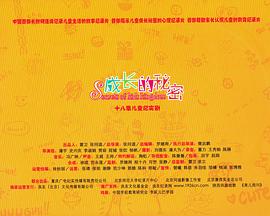 成长的秘密封面图