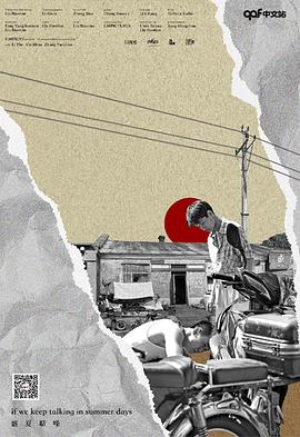 盛夏聒噪封面图