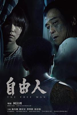 自由人封面图