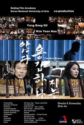 我不勇敢封面图