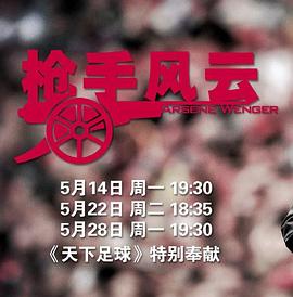 枪手风云封面图