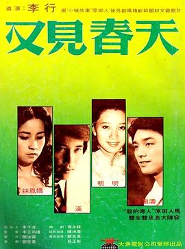 又见春天封面图