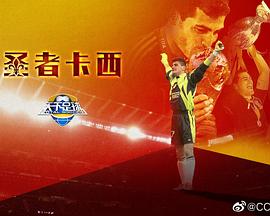 圣者卡西封面图