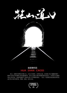 花山道口封面图