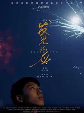 发光效应封面图