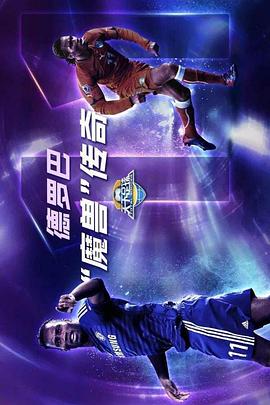 德罗巴：“魔兽”传奇封面图