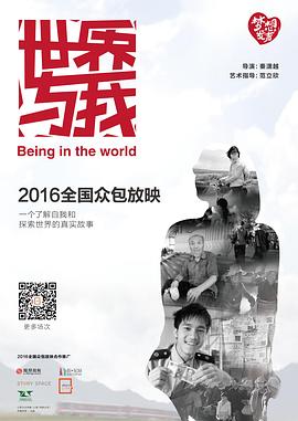 世界与我封面图