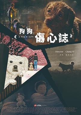 狗狗伤心志封面图