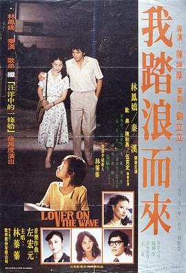 我踏浪而来封面图