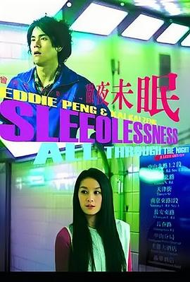 公主在台北彻夜未眠封面图