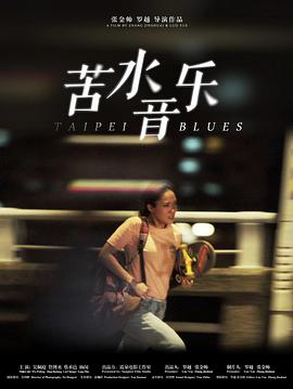 苦水音乐封面图