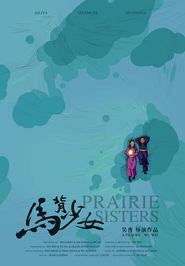 马背少女封面图