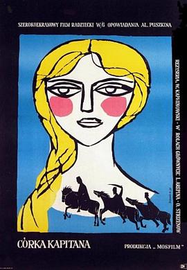 上尉的女儿封面图