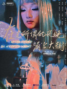 在无所谓的夜晚，涌上大街封面图