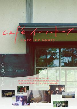 café 理想国~岩手物语封面图