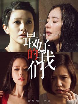 最好的我们封面图