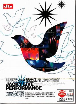 张学友活出生命live演唱会封面图