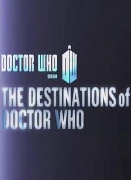 博士的目的地封面图