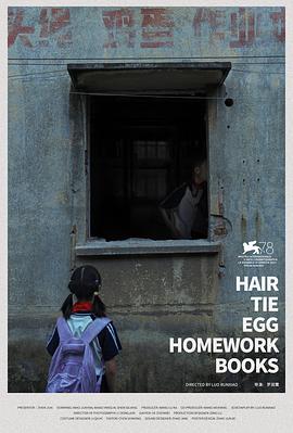 头绳，鸡蛋，作业本封面图