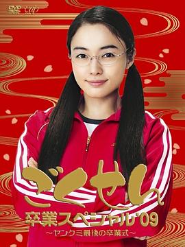 极道鲜师：3年D组毕业特别篇封面图