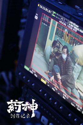 药神创作记录封面图