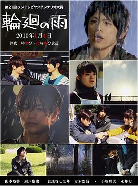 轮回之雨封面图