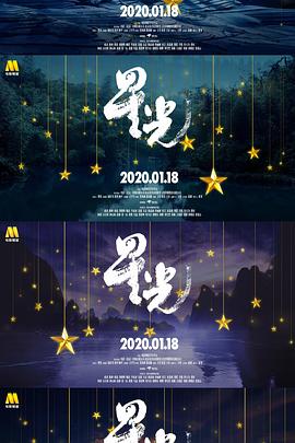 星光封面图