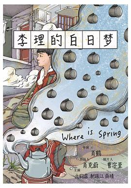 李理的白日梦封面图