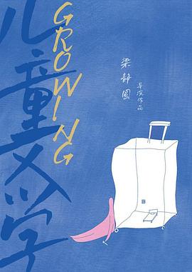 儿童文学封面图