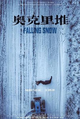 奥克里堆封面图