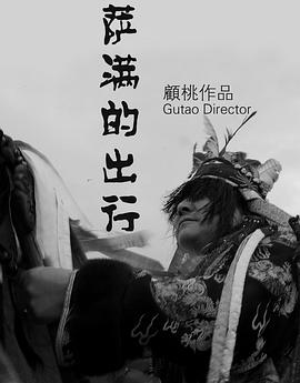 The Shaman&#39;s Journey封面图