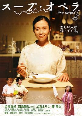 浓汤歌剧封面图