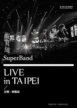 纵贯线演唱会封面图