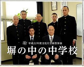 高墙里的中学校封面图