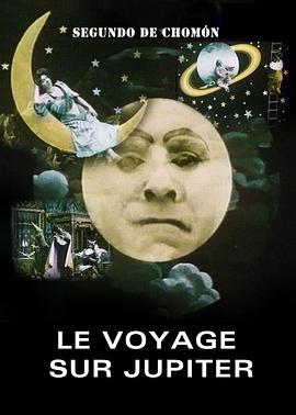 木星旅行记封面图