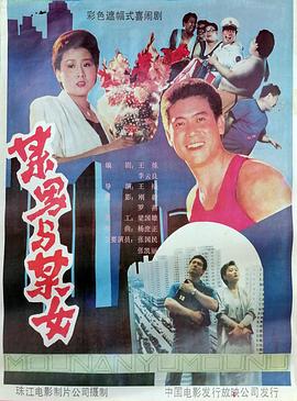 某男与某女封面图