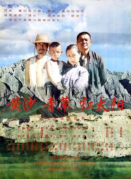 黄沙·青草·红太阳封面图