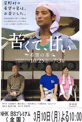 苦中带甜 希望之茶封面图