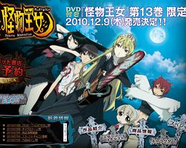怪物王女OAD1：黑暗王女封面图