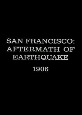 旧金山：地震后果封面图