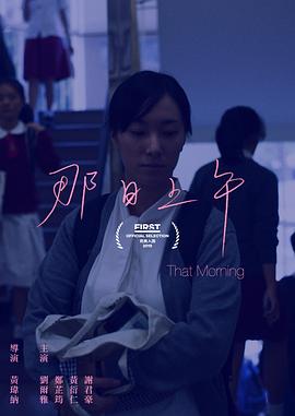 那日上午封面图