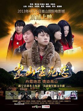 崀山生死恋封面图