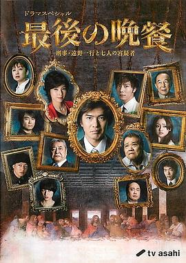 最后的晚餐封面图