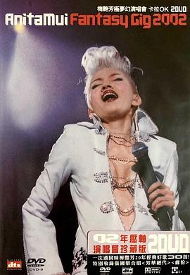 梅艳芳极梦幻演唱会封面图