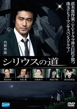 天狼星之路封面图