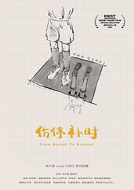 伤停补时封面图