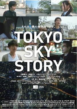Tokyo Sky Story封面图