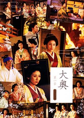 大奥〜第一章〜特别篇 樱花落封面图