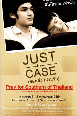 以防万一爱上你封面图